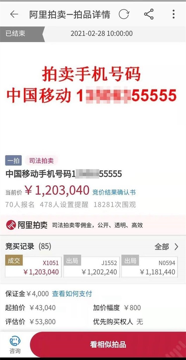 120多万成交!中国移动尾号55555靓号